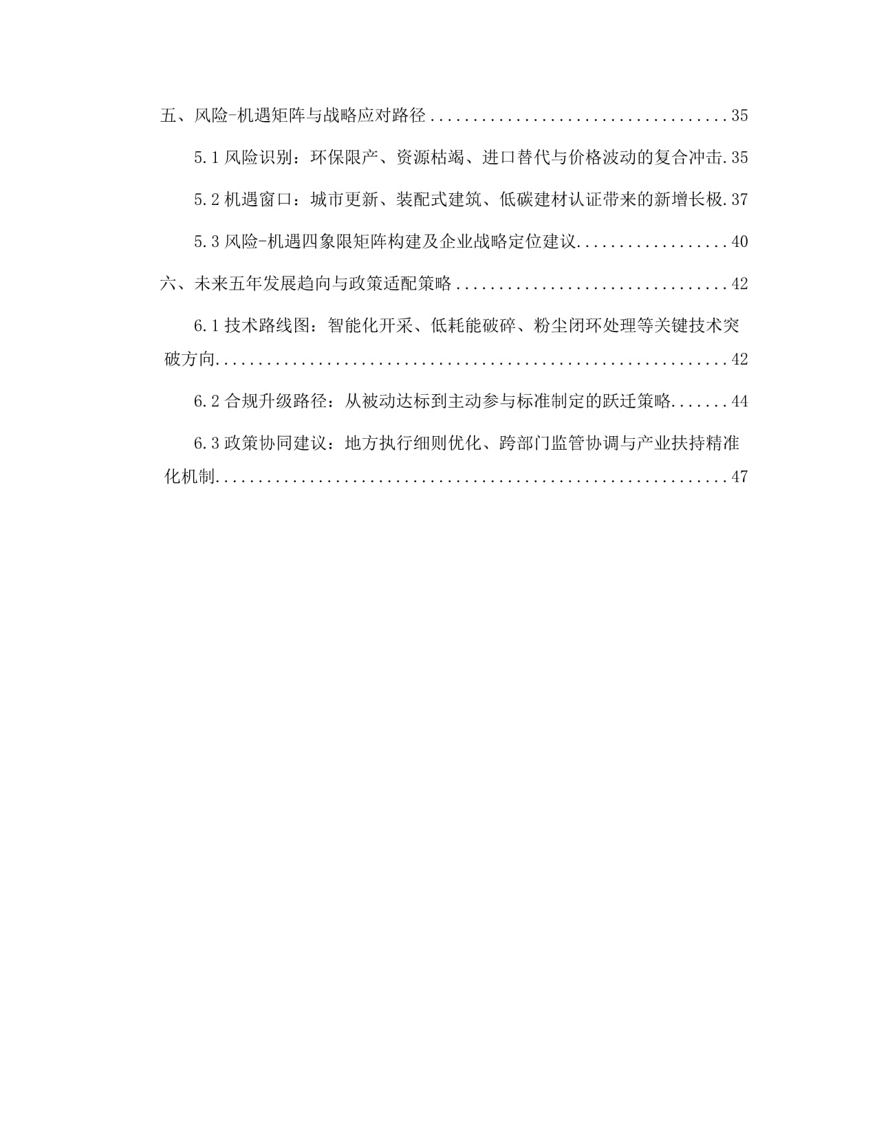 2026及未來五年中國建筑用石加工行業市場現狀調查及發展趨向研判報告